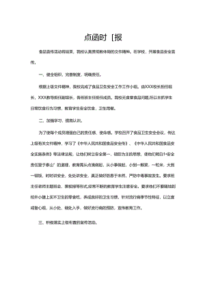 点心研讨汇报.docx