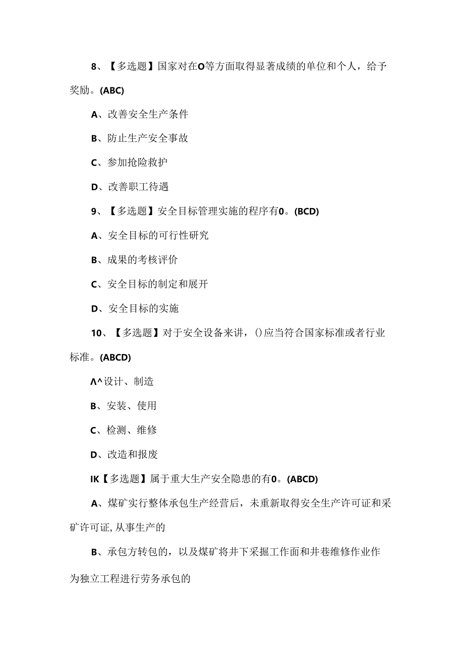 煤炭生产经营单位(安全生产管理人员)模拟100题及答案.docx_第1页