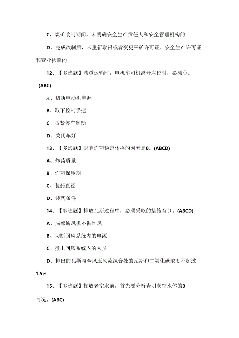 煤炭生产经营单位(安全生产管理人员)模拟100题及答案.docx_第2页