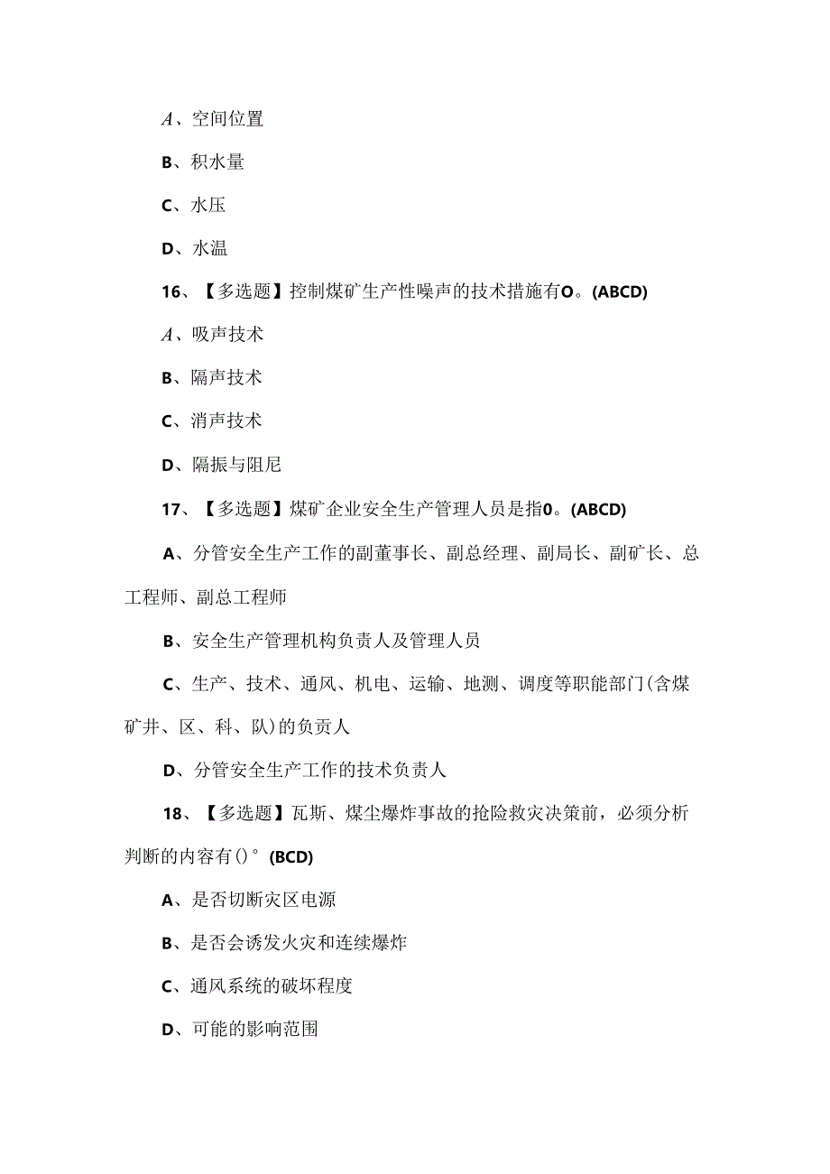 煤炭生产经营单位(安全生产管理人员)模拟100题及答案.docx_第3页