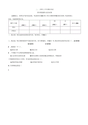江西省吉安市遂川县2023-2024学年四年级下学期6月期末道德与法治试题.docx