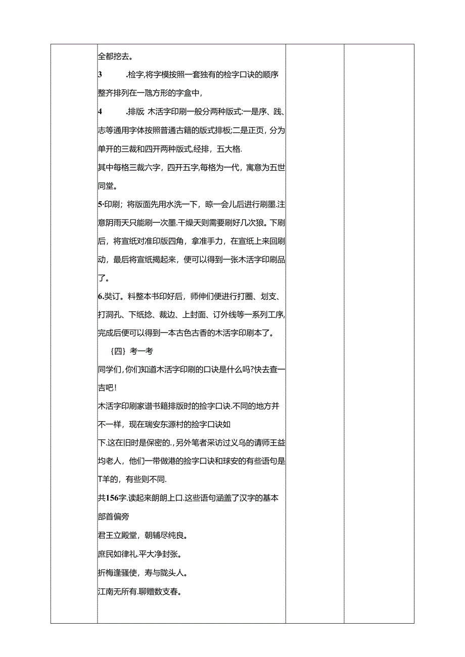湘教版劳动教育五年级下册 第11课 探寻“活化石” 教学设计.docx_第3页