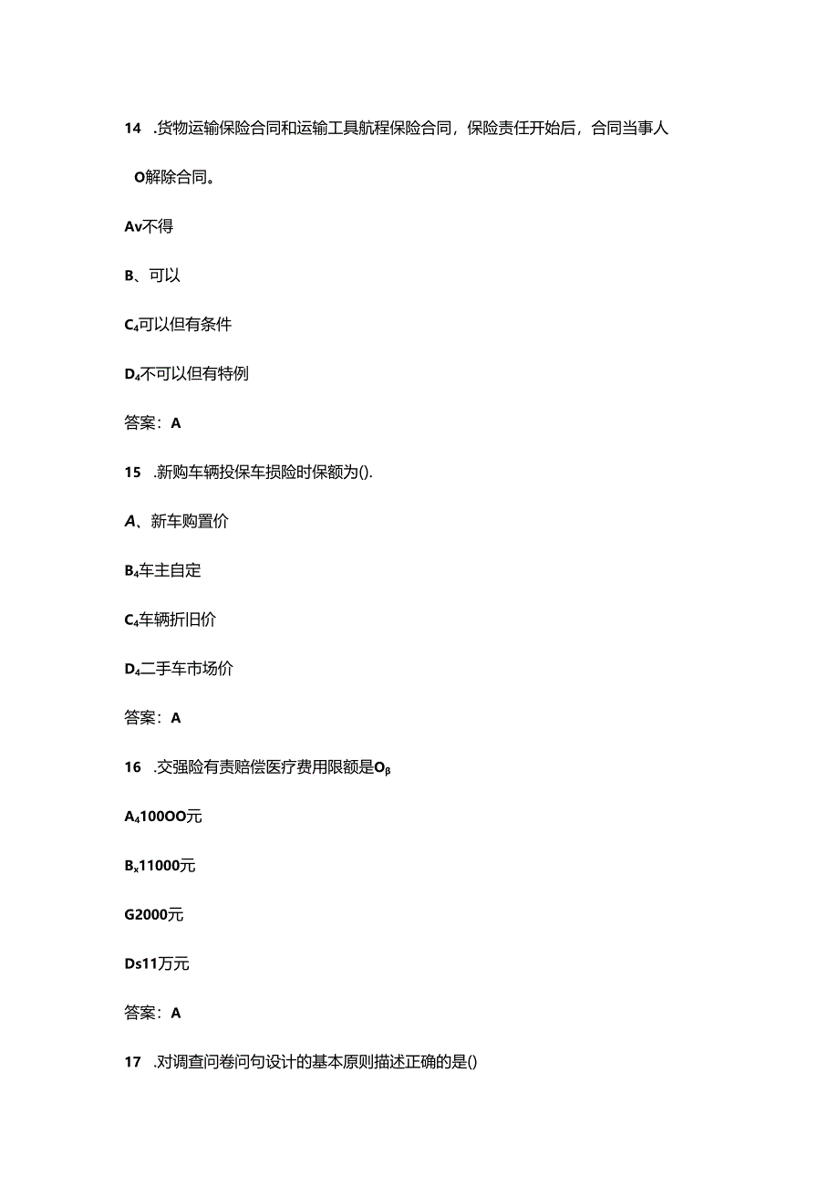 海南开放大学《汽车市场调查与预测》终结性考试复习题库(附答案).docx_第1页