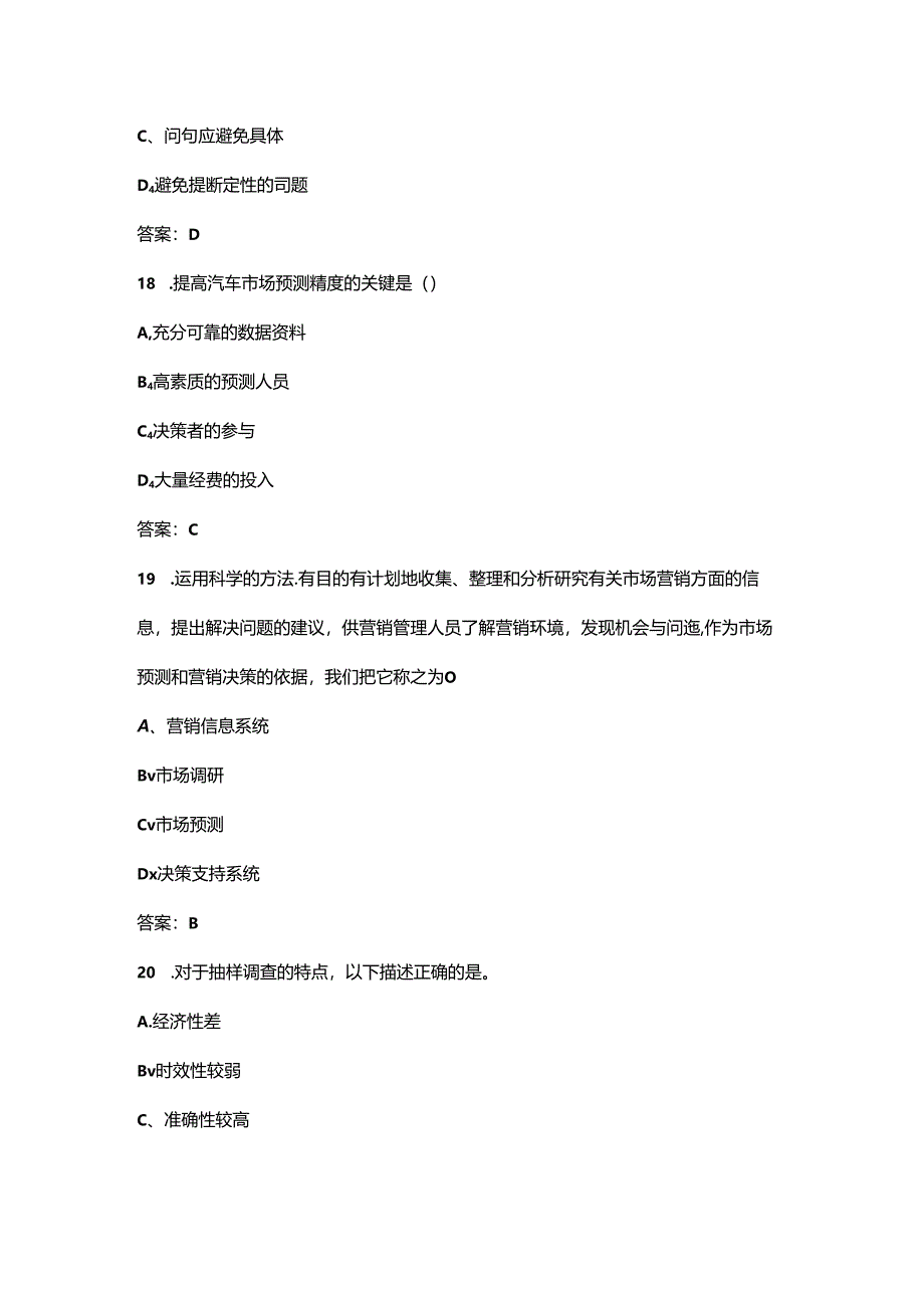 海南开放大学《汽车市场调查与预测》终结性考试复习题库(附答案).docx_第3页