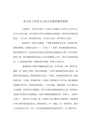 班主任工作范文班主任德育教育案例.docx