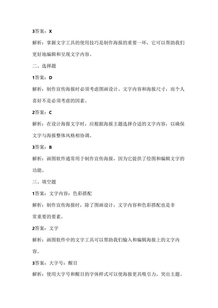 浙江摄影版（三起）（2020）信息技术三年级下册《制作宣传海报》课堂练习附课文知识点.docx_第3页