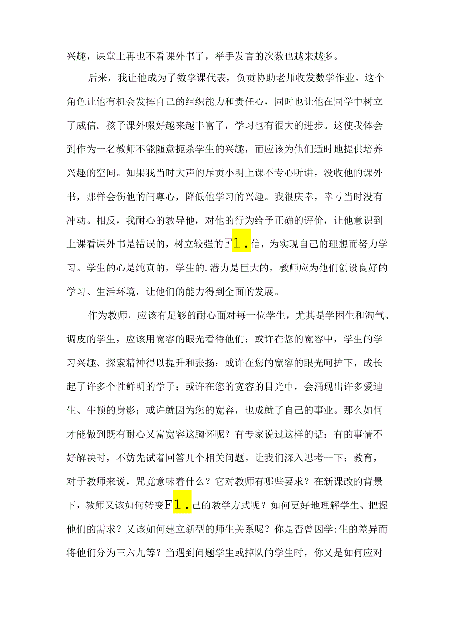 教育故事--教师宽容之心塑造学生全面发展的基石.docx_第2页
