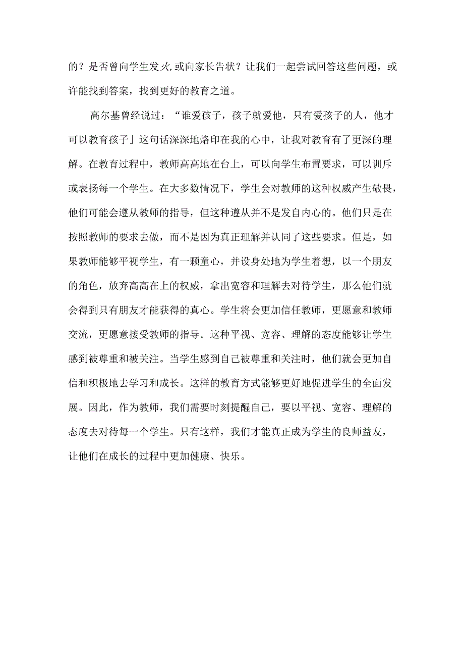 教育故事--教师宽容之心塑造学生全面发展的基石.docx_第3页