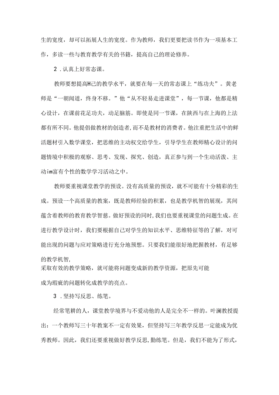 小学副校长读书心得心得体会.docx_第2页