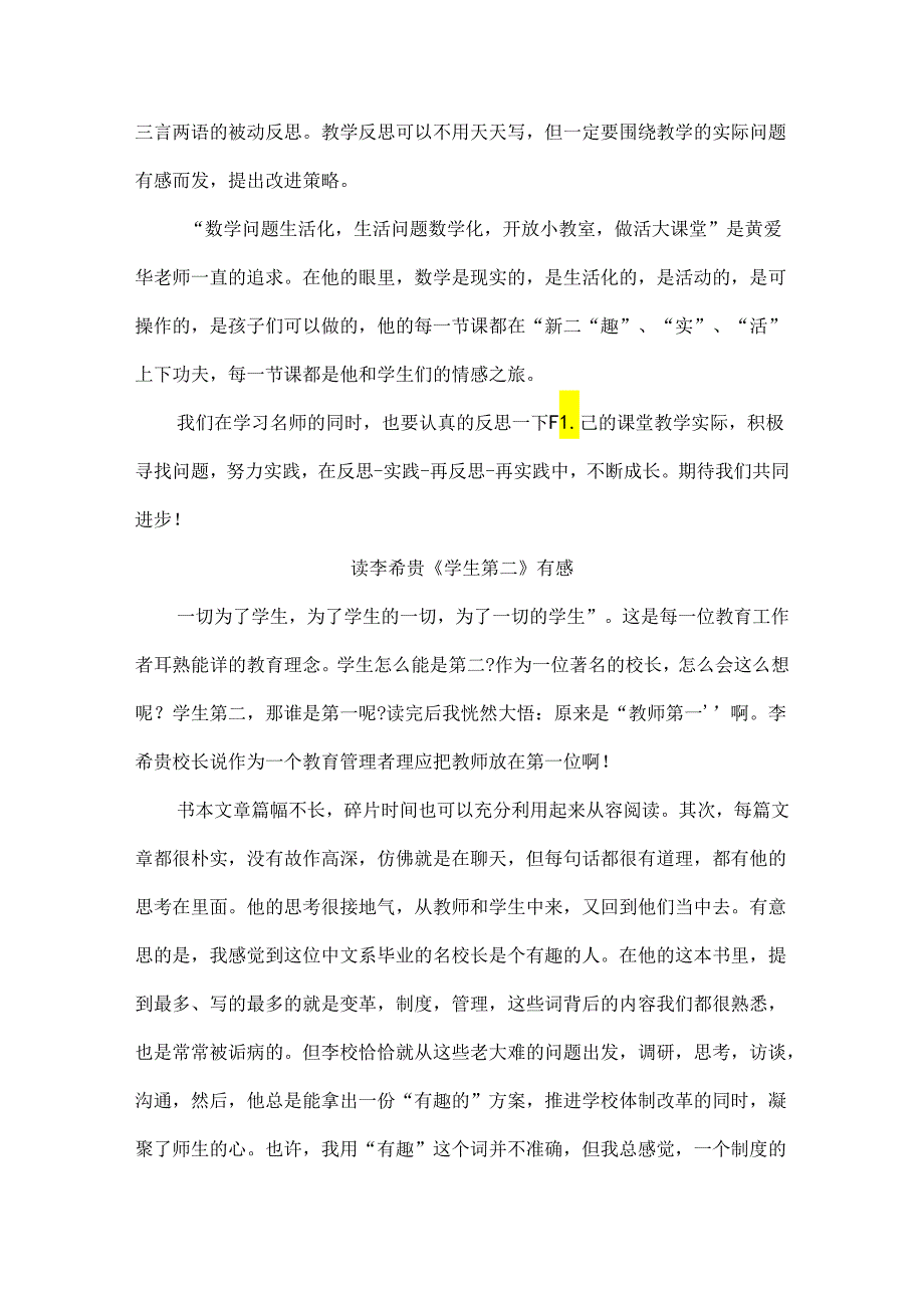 小学副校长读书心得心得体会.docx_第3页