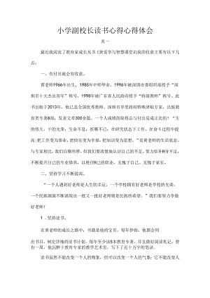 小学副校长读书心得心得体会.docx