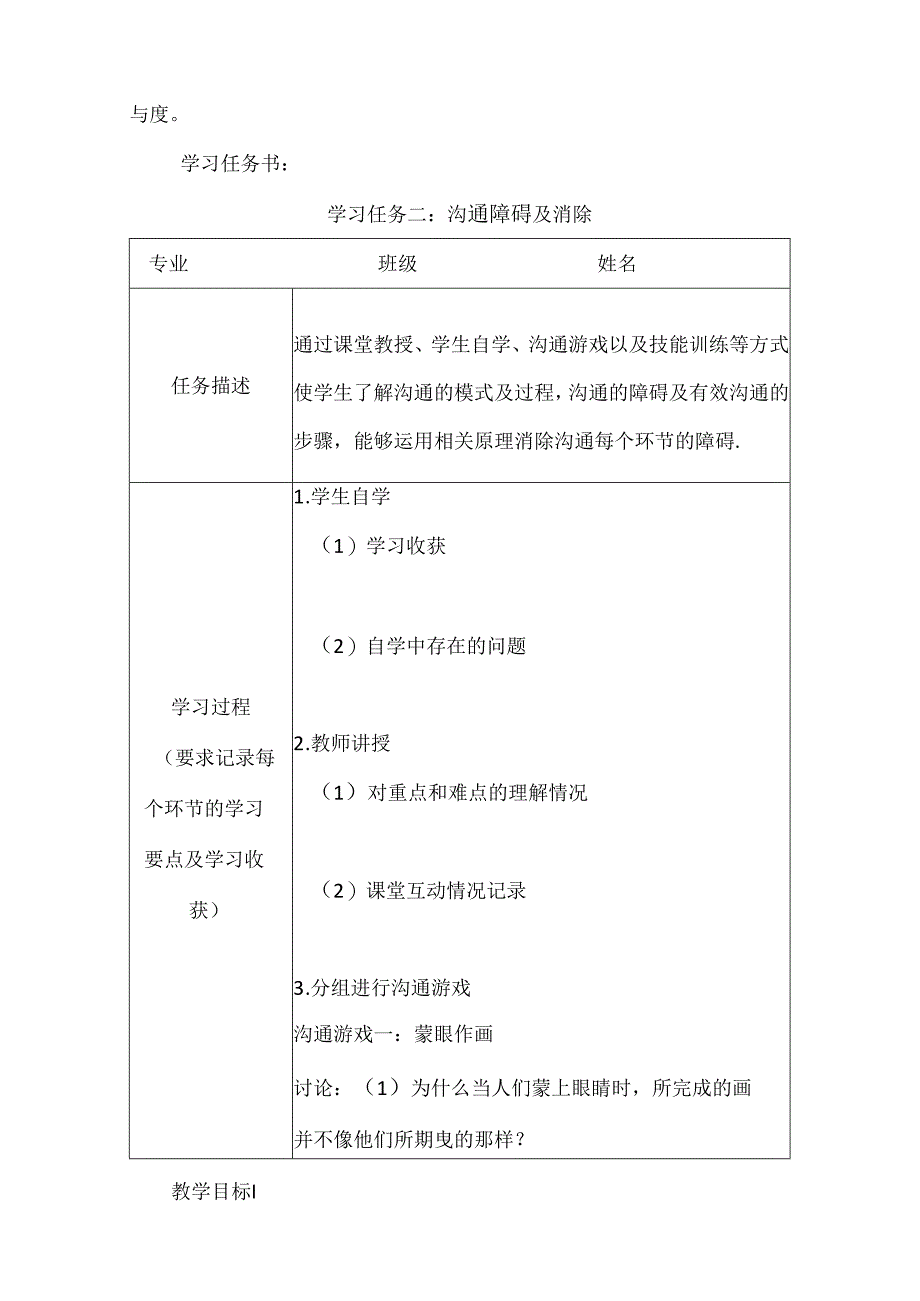 沟通技巧（第四版）学习指导书.docx_第2页