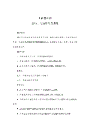 沟通技巧（第四版）学习指导书.docx