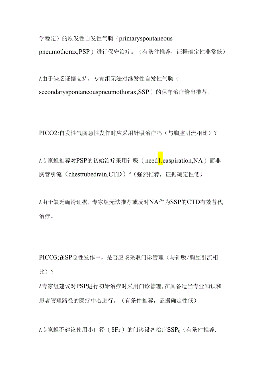 成人自发性气胸的管理ERSEACTSESTS最新临床实践指南2024.docx_第2页