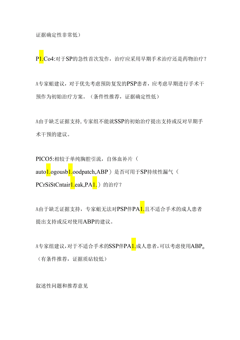 成人自发性气胸的管理ERSEACTSESTS最新临床实践指南2024.docx_第3页