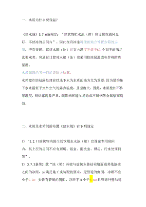技能培训资料：水箱的保温.docx