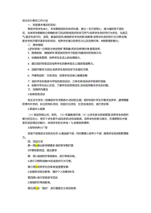 班主任行事历.docx