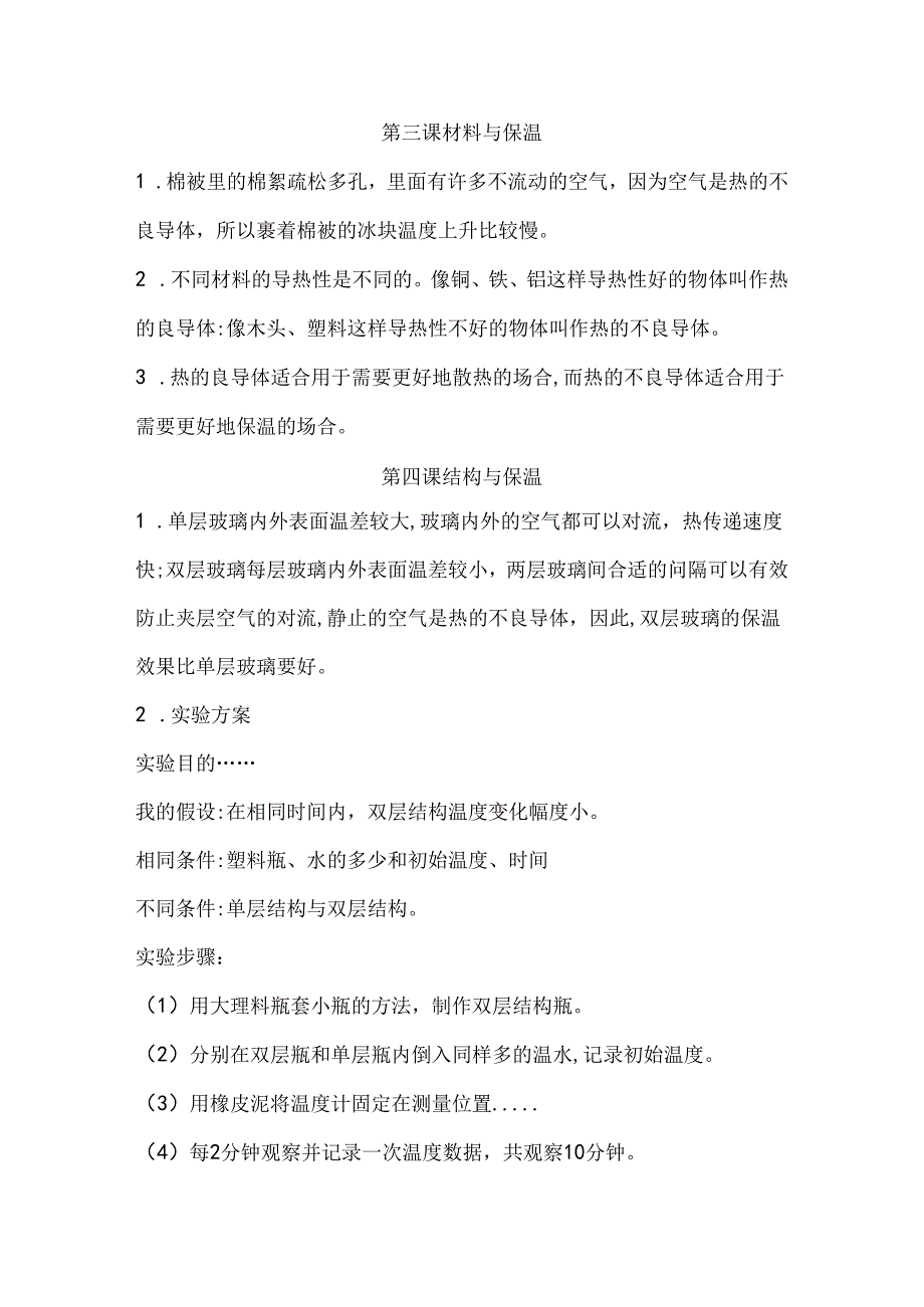 最新(2021)大象版小学科学五年级上册全册知识点汇编.docx_第2页