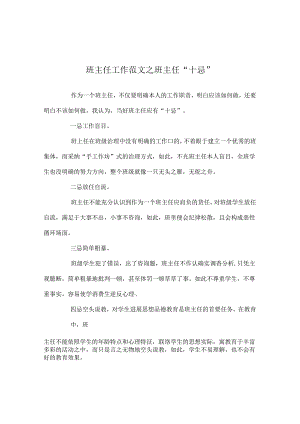 班主任工作范文班主任“十忌”.docx