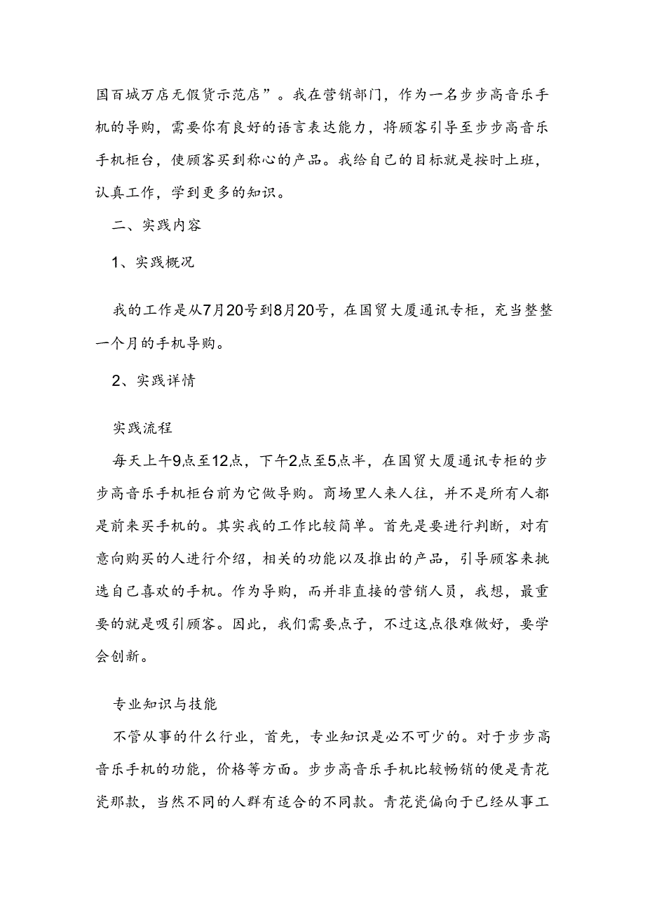 手机销售社会实践报告十二篇.docx_第3页