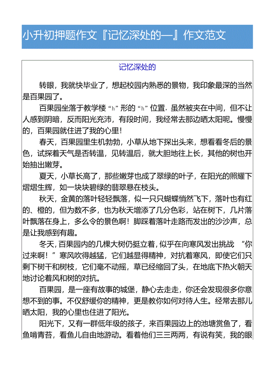 小升初押题作文记忆深处的___作文范文.docx_第1页