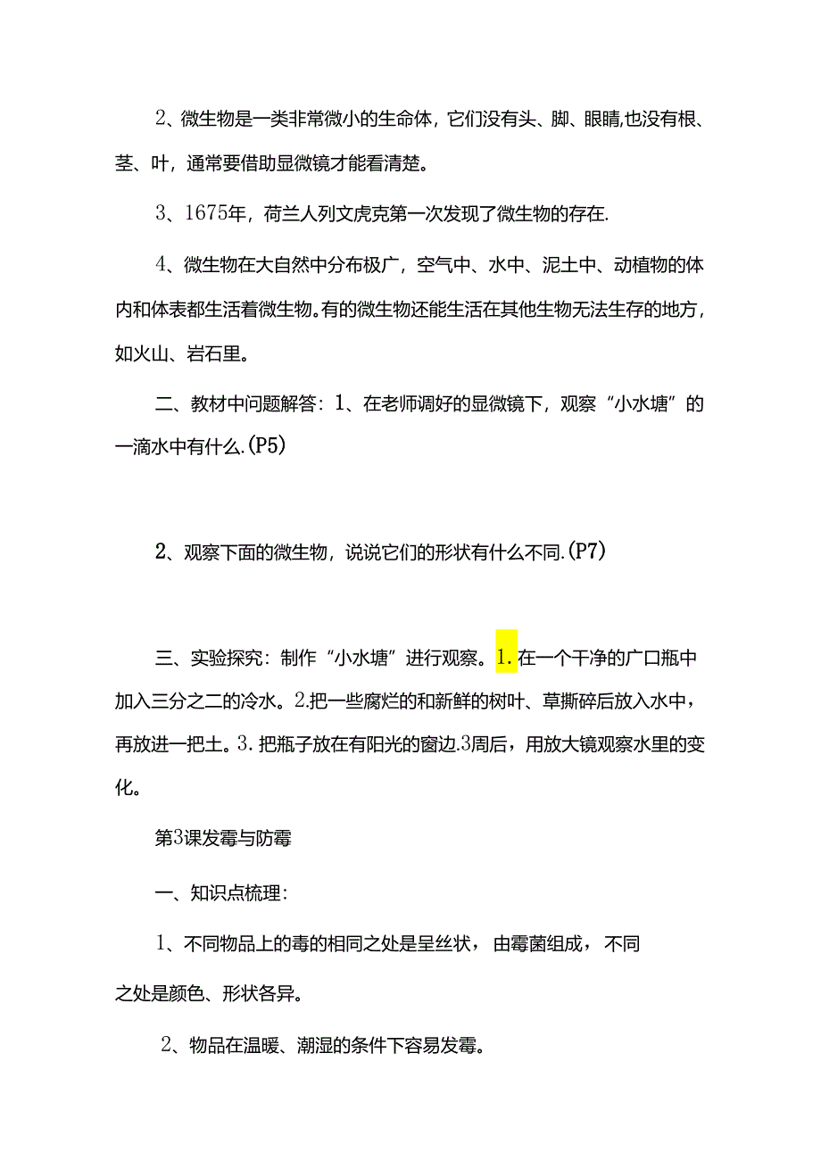 新苏教版五年级科学下册第一单元知识点总结.docx_第3页