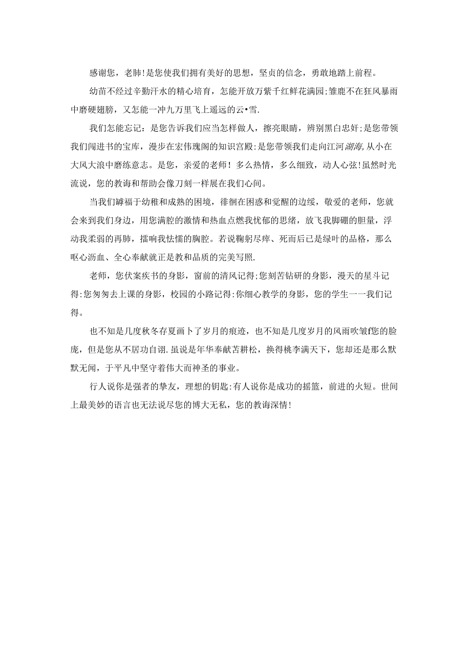 感恩教师节作文700字.docx_第3页