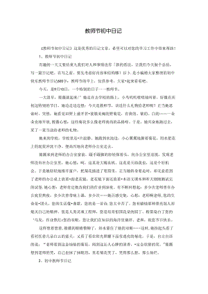 教师节初中日记.docx