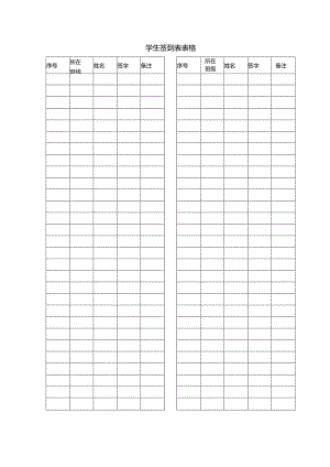 学生签到表表格.docx