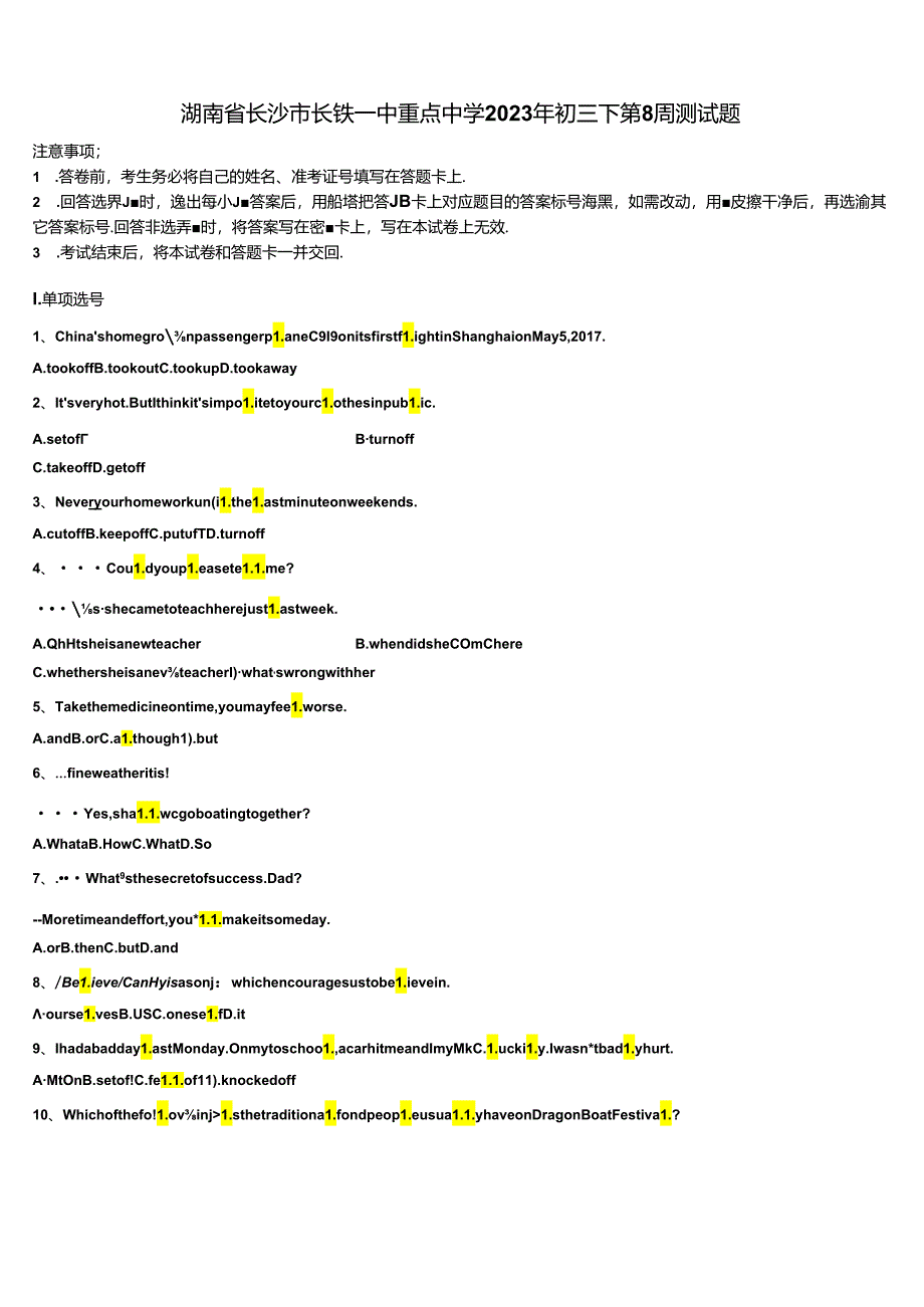 湖南省长沙市长铁一中重点中学2023年初三下第8周测试题含解析.docx_第1页