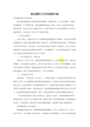 廉洁履职工作总结最新3篇.docx