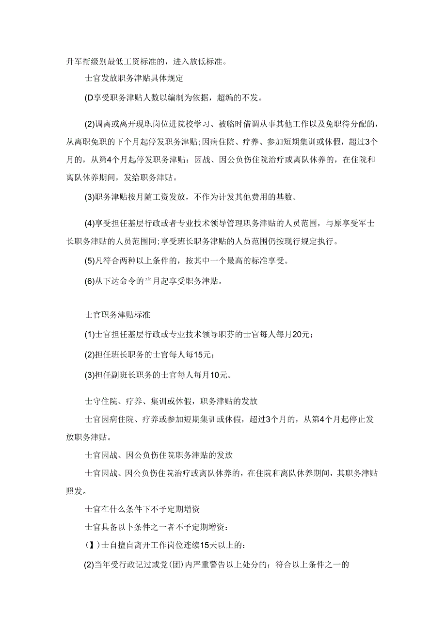 海军一期士官工资待遇.docx_第2页