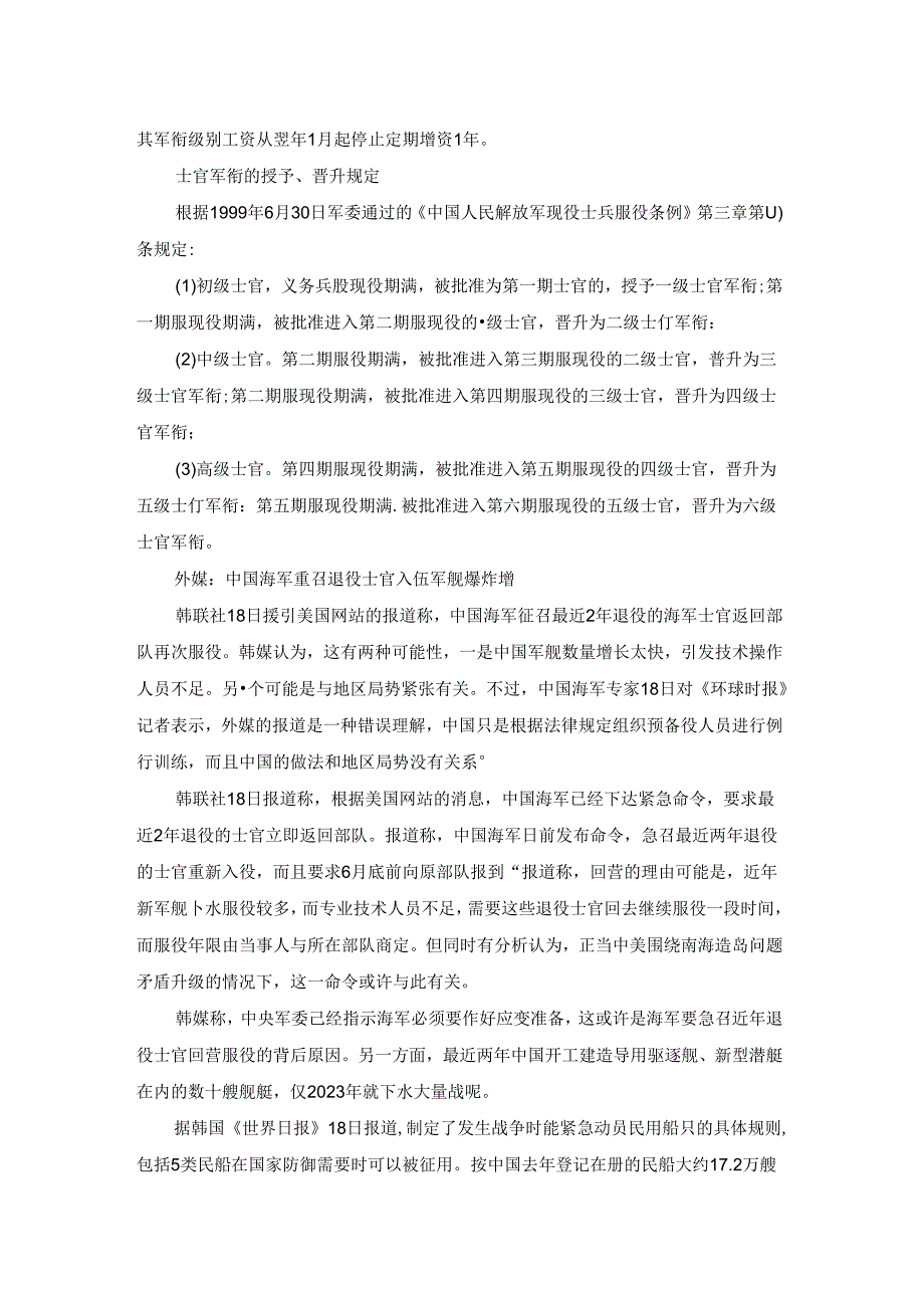 海军一期士官工资待遇.docx_第3页