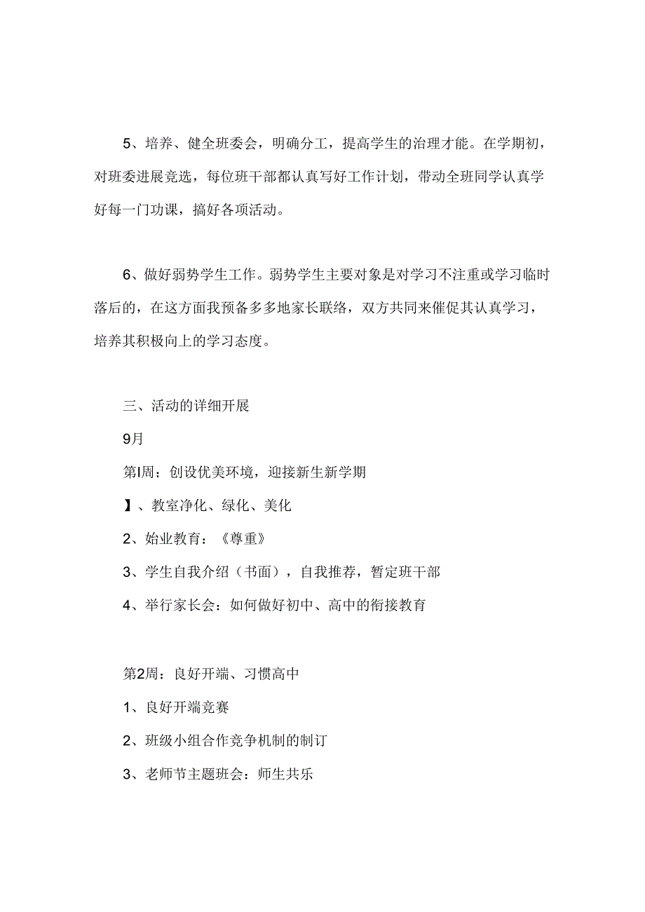 班主任工作范文班主任工作计划六.docx_第2页