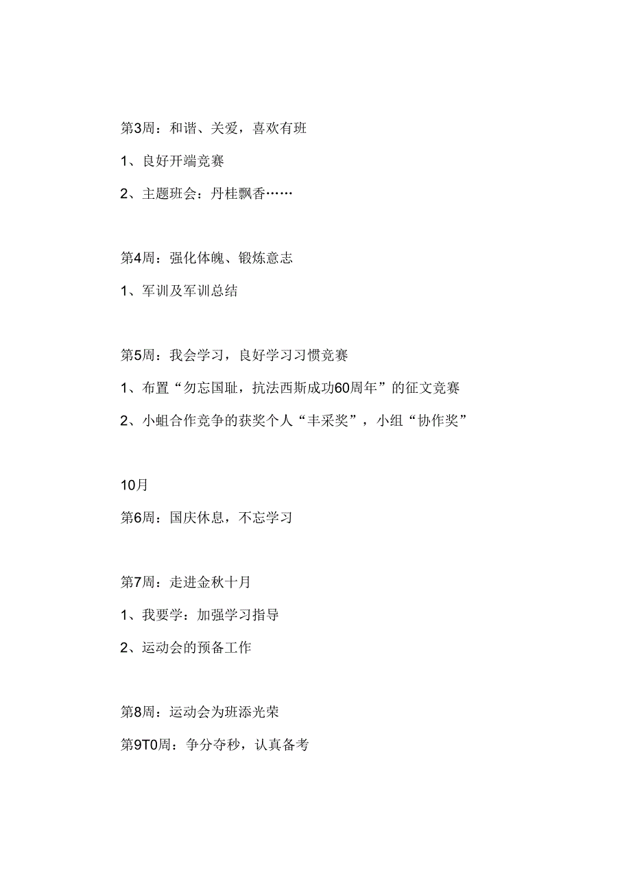 班主任工作范文班主任工作计划六.docx_第3页