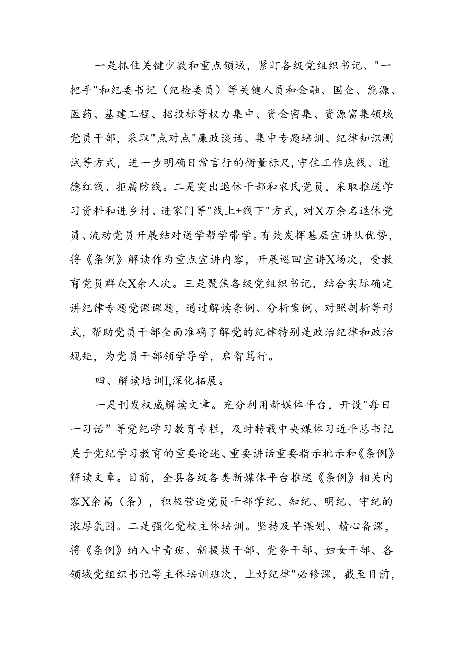 某县党纪学习教育工作汇报模板(讲稿).docx_第3页