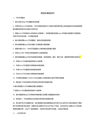 燃油车基础知识.docx