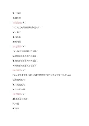 电力电缆特种作业操作证考试题库及答案（最新版）.docx