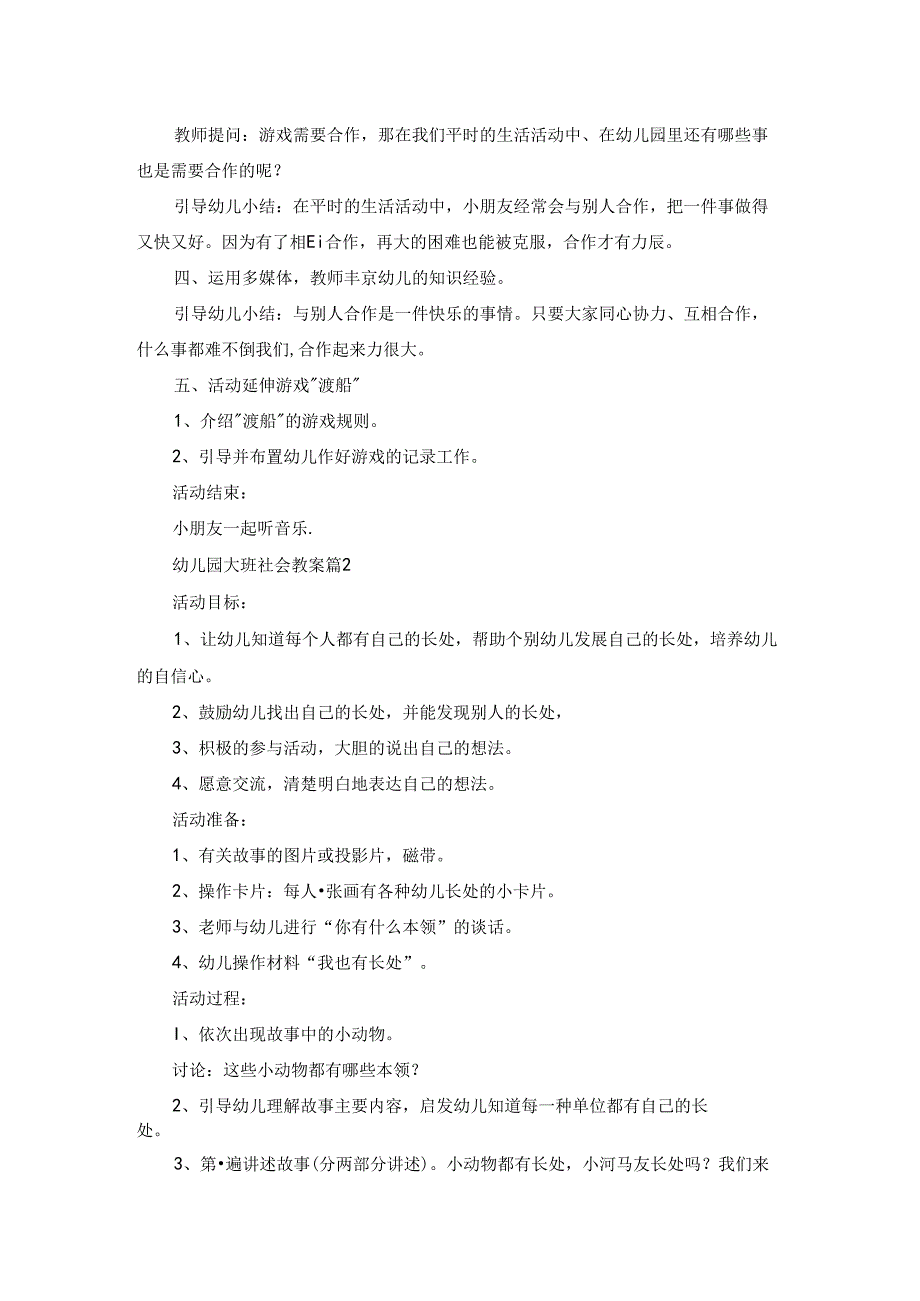 幼儿园大班社会教案模板汇编五篇.docx_第2页