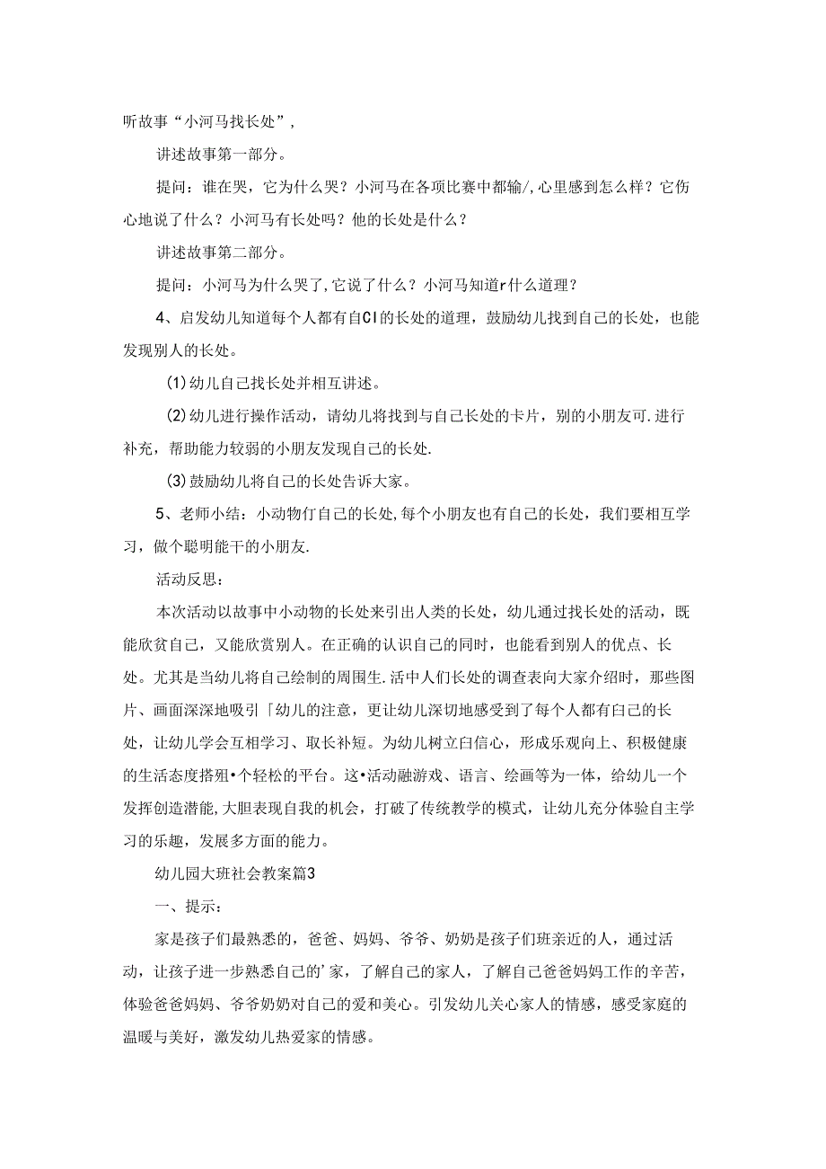 幼儿园大班社会教案模板汇编五篇.docx_第3页