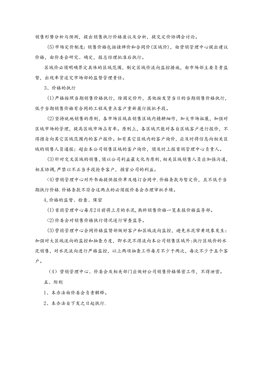 水泥厂销售价格管理办法.docx_第2页