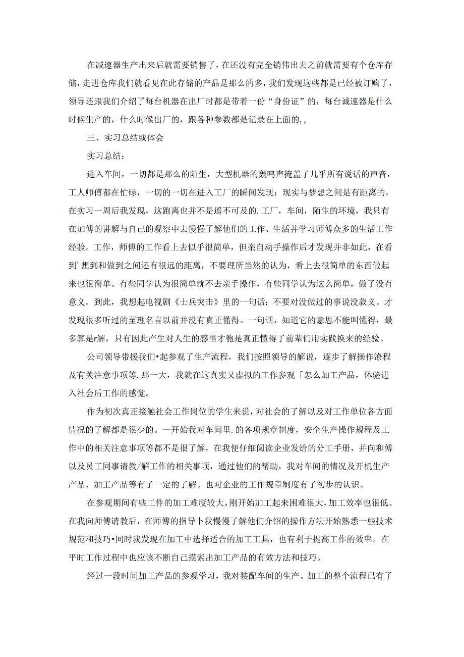 机械厂参观实习报告集合5篇.docx_第2页
