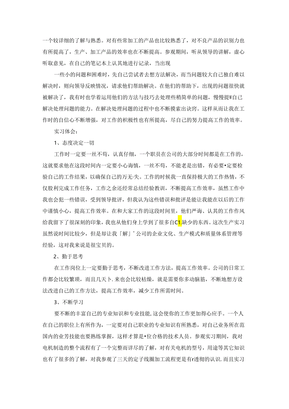 机械厂参观实习报告集合5篇.docx_第3页