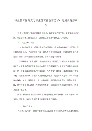 班主任工作范文班主任工作创新艺术：运用几何原则招.docx