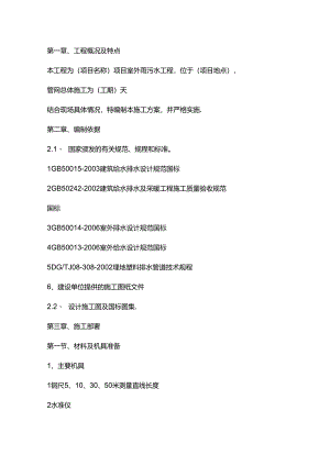 室外管网施工方案范本.docx