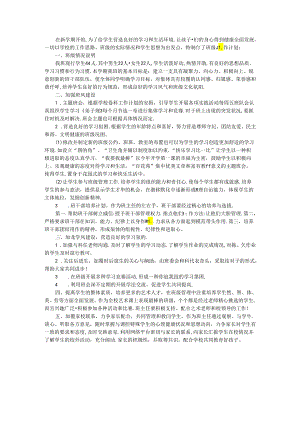 班主任工作计划.docx