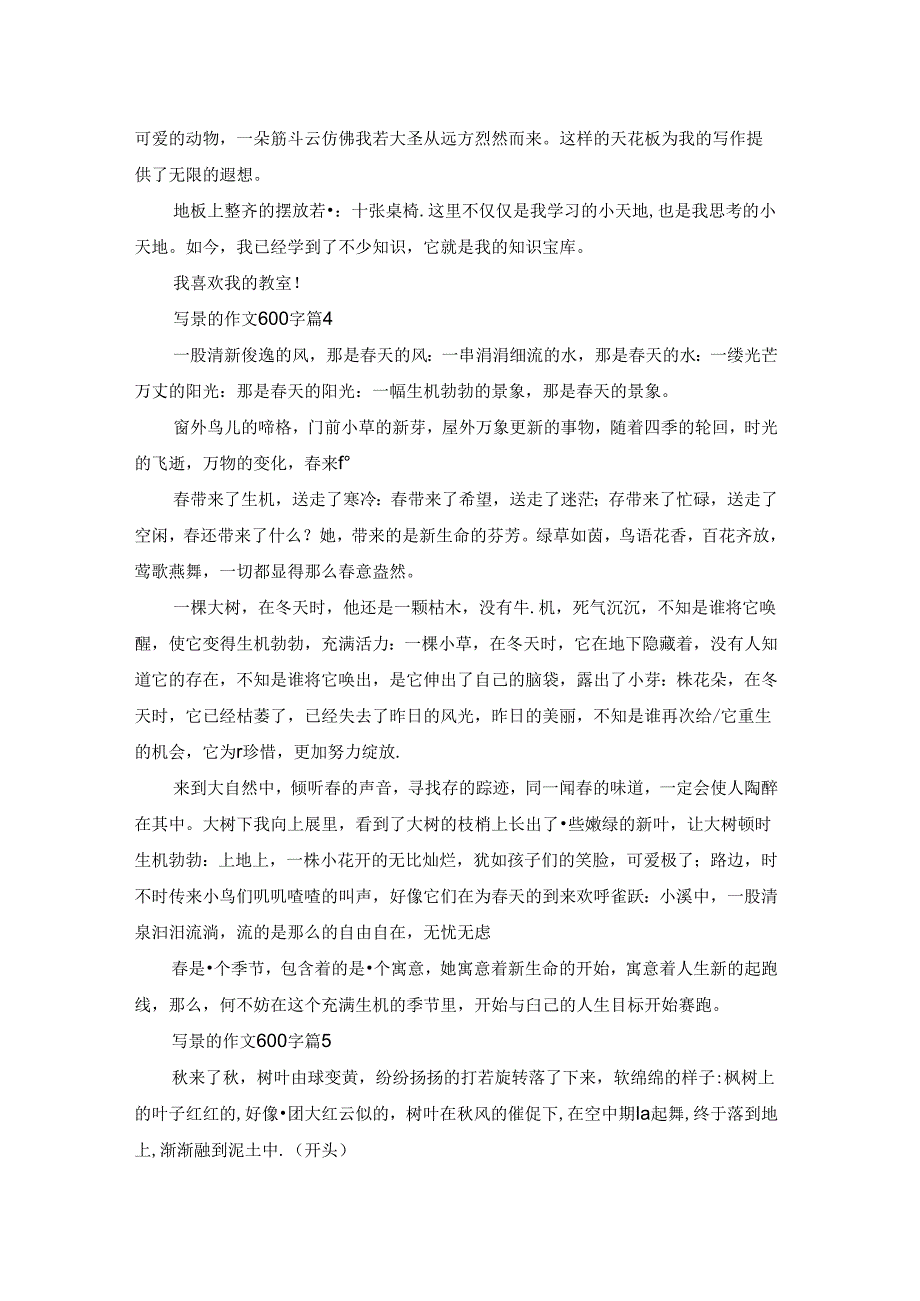实用的写景的作文600字合集五篇.docx_第3页