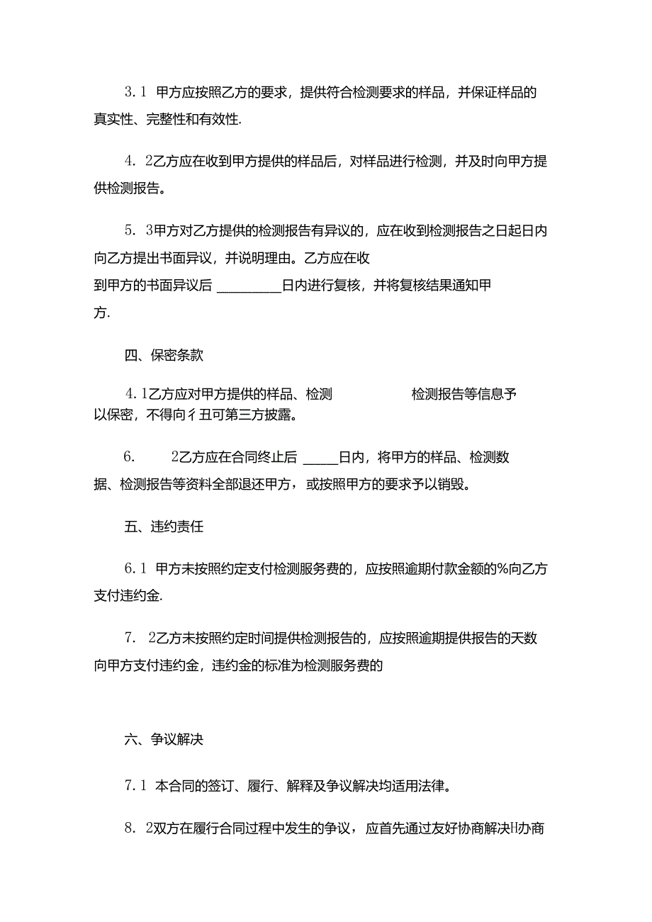 检测机构技术服务合同模板.docx_第2页