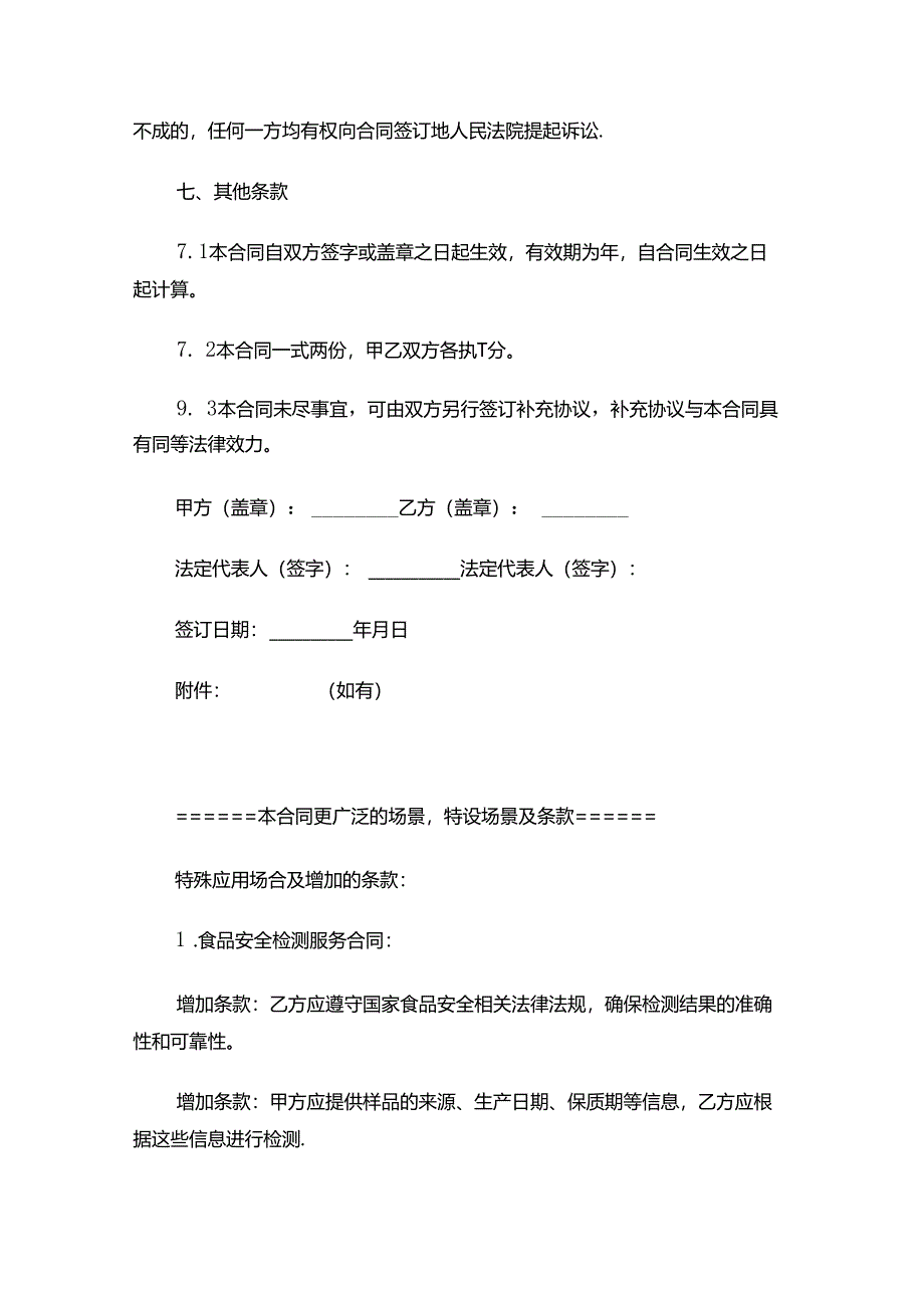 检测机构技术服务合同模板.docx_第3页