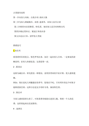 服务员点菜的5个步骤、11个技巧和6个规律.docx